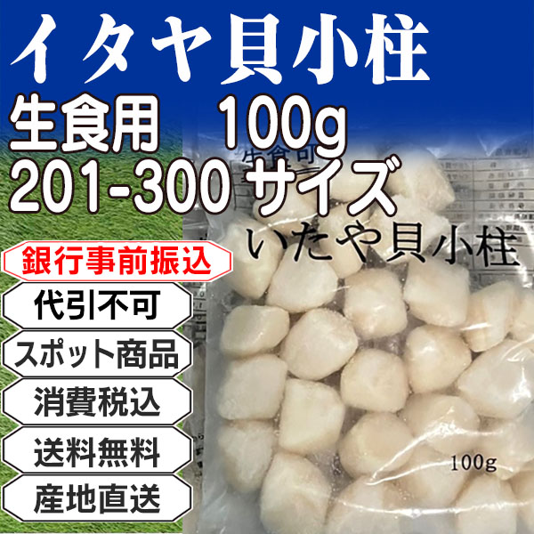 イタヤ貝小柱      中国  2kg(2kg箱 ×1箱) (配送不可：沖縄・離島) 【代引不可】