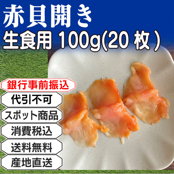 赤貝開き      中国  1kg(1kg箱 ×1箱) (配送不可：沖縄・離島) 【代引不可】