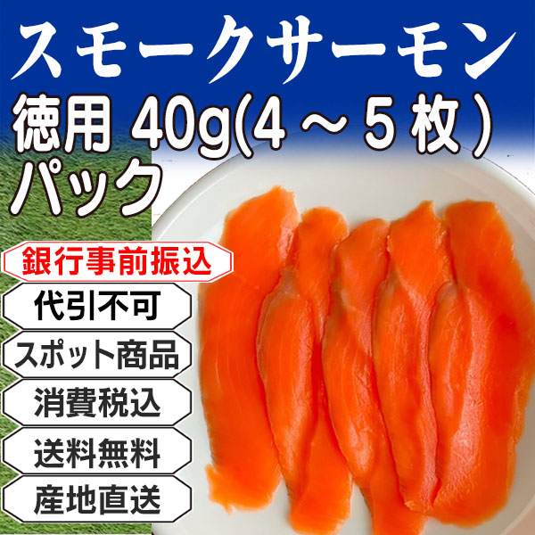 スモークサーモン1.6kg(1.6kg箱 ×1箱) (配送不可：沖縄・離島) 【代引不可】