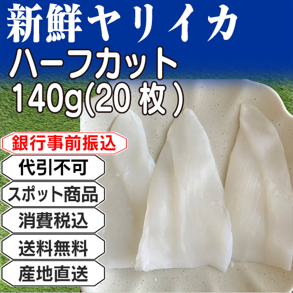 新鮮ヤリイカ ハーフカット アジア  2.8kg(2.8kg箱 ×1箱) (配送不可：沖縄・離島) 【代引不可】